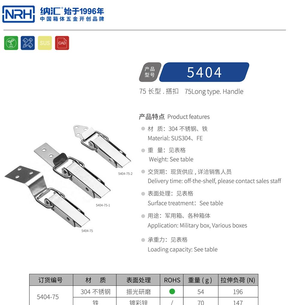 长型搭扣_包装箱、空投箱搭扣锁 304不锈钢搭扣5404-75