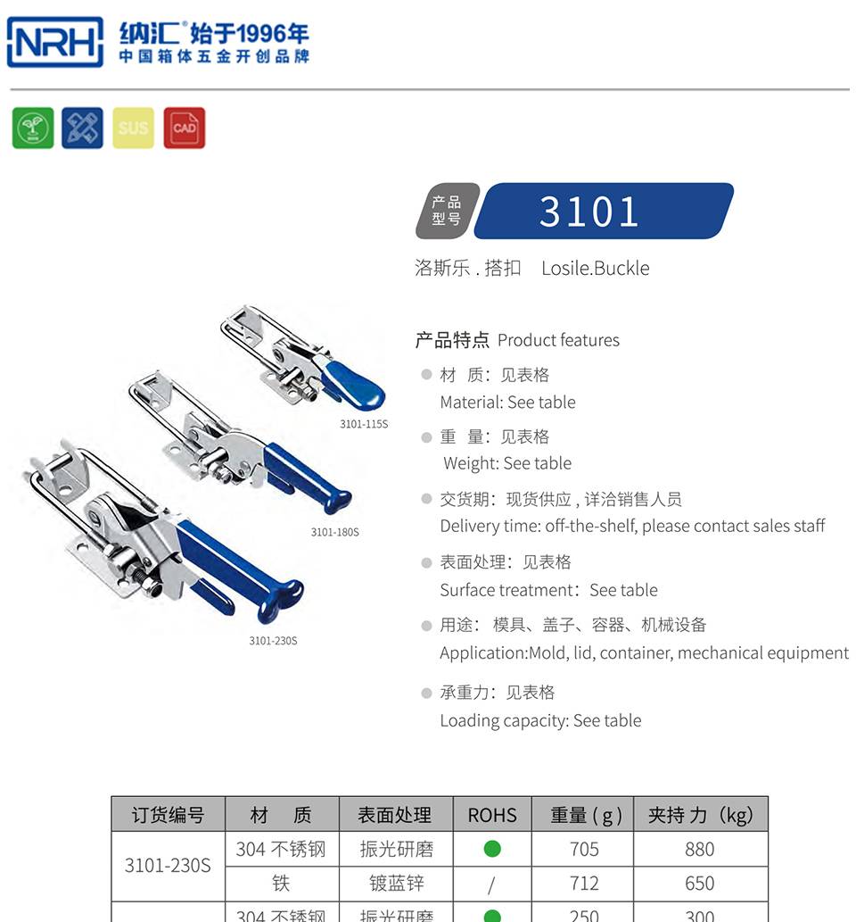 快速夹具搭扣_门闩式夹钳_搭扣锁3101