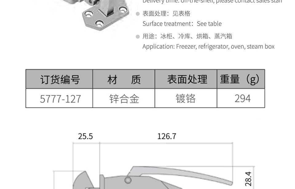 冰柜搭扣_锌合金镀铬把手_冰柜锁把手5777-127