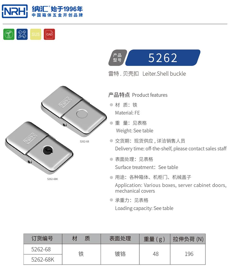 贝壳型搭扣_机械搭扣锁_机柜门搭扣5262-68K