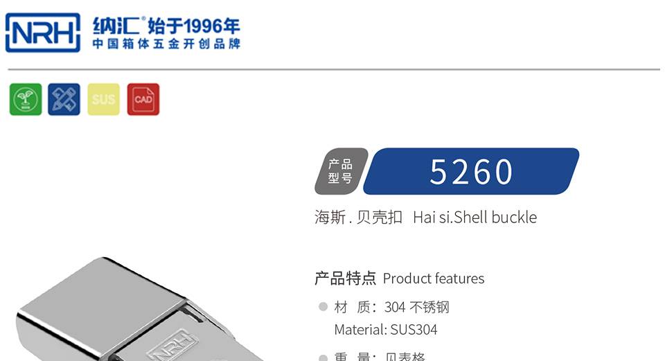 贝壳型搭扣_广告箱搭扣锁_不锈钢箱体搭扣5260-83K