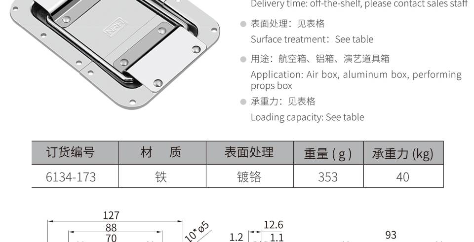 内嵌式铰链_支撑铰链_航空箱箱扣6134-173