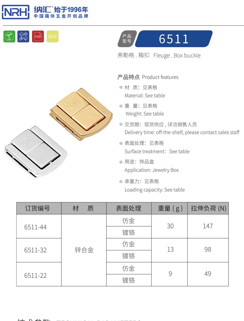 合金箱扣_锌合金饰品盒箱扣_饰品盒锁扣6511-44