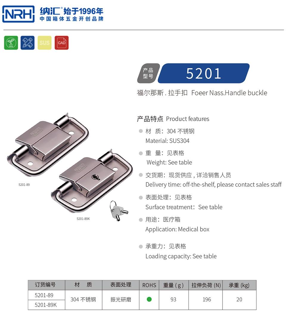 拉手扣_医疗箱拉手扣_304不锈钢拉手扣5201-89