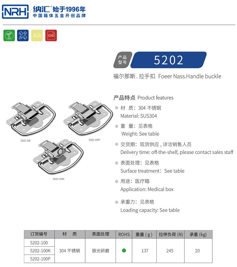 拉手扣_箱体拉手扣_拉手扣厂家5202-100K