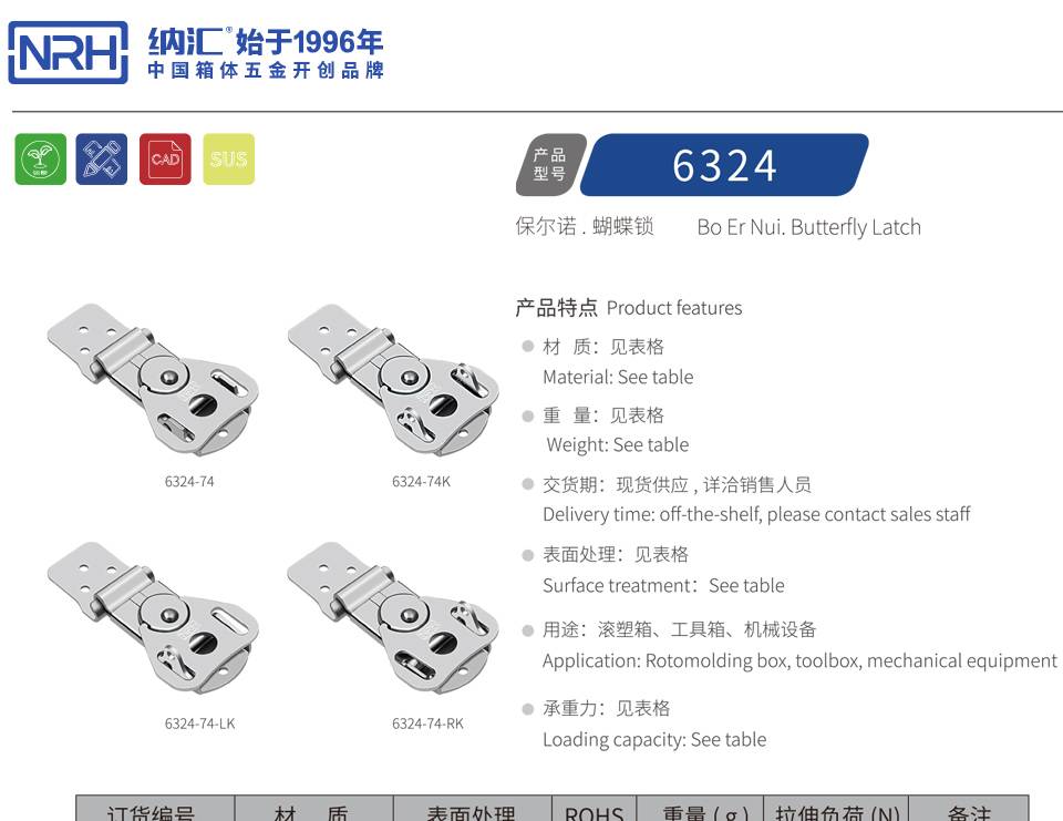 军用搭扣_仪器箱不锈钢蝴蝶锁_航空箱锁扣6324-74RK