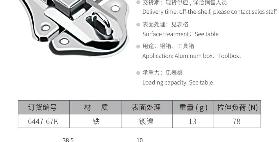 箱扣_救灾箱锁扣_航空箱铁搭扣锁6447-67k