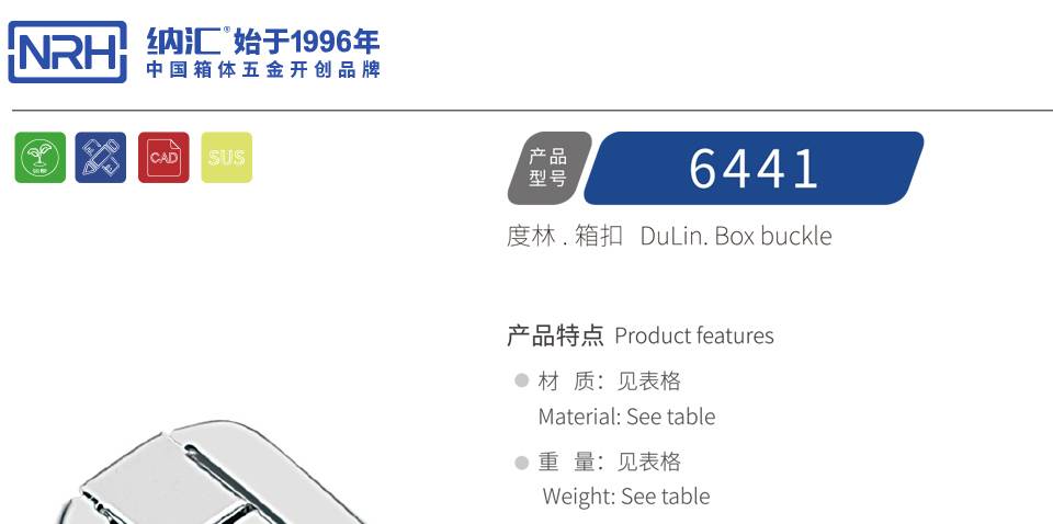 箱扣_工业箱扣_五金箱扣6441-36