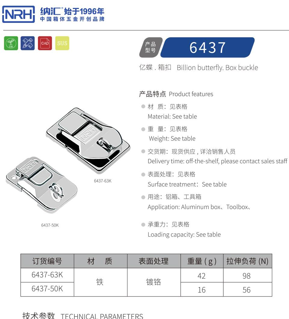 箱扣_航空箱搭扣_铝合金仪器箱锁扣6437-50k