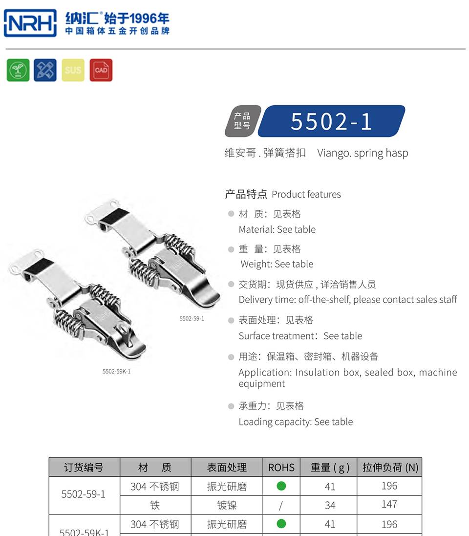 弹簧搭扣_消防箱弹簧锁扣_机械设备弹簧搭扣5502-59-1