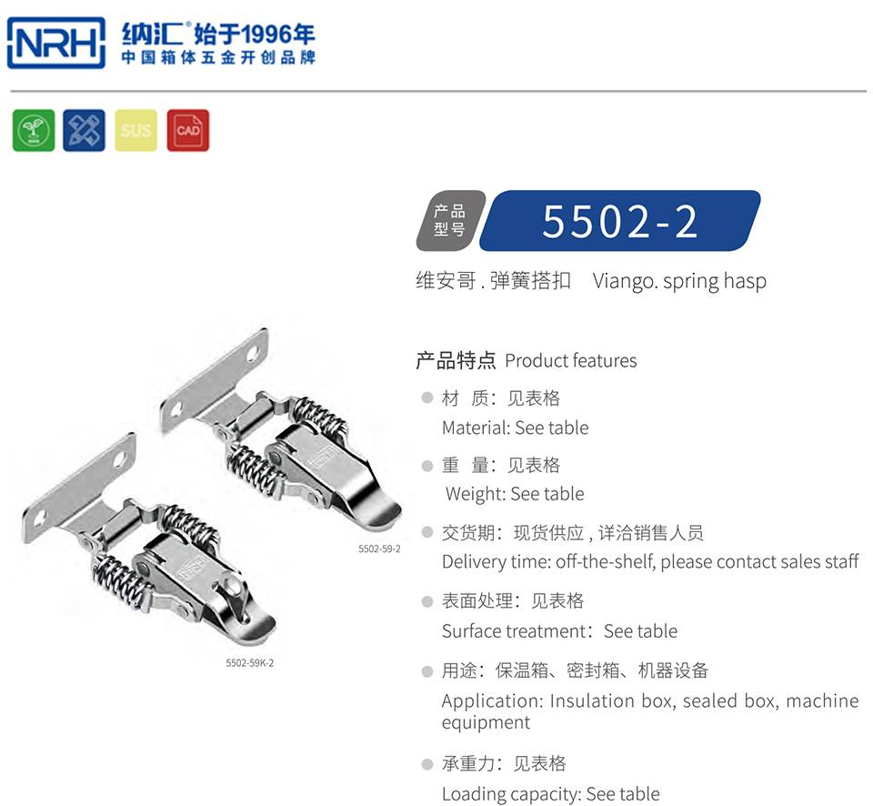 弹簧搭扣_箱扣锁_双弹簧搭扣锁5502-59-2