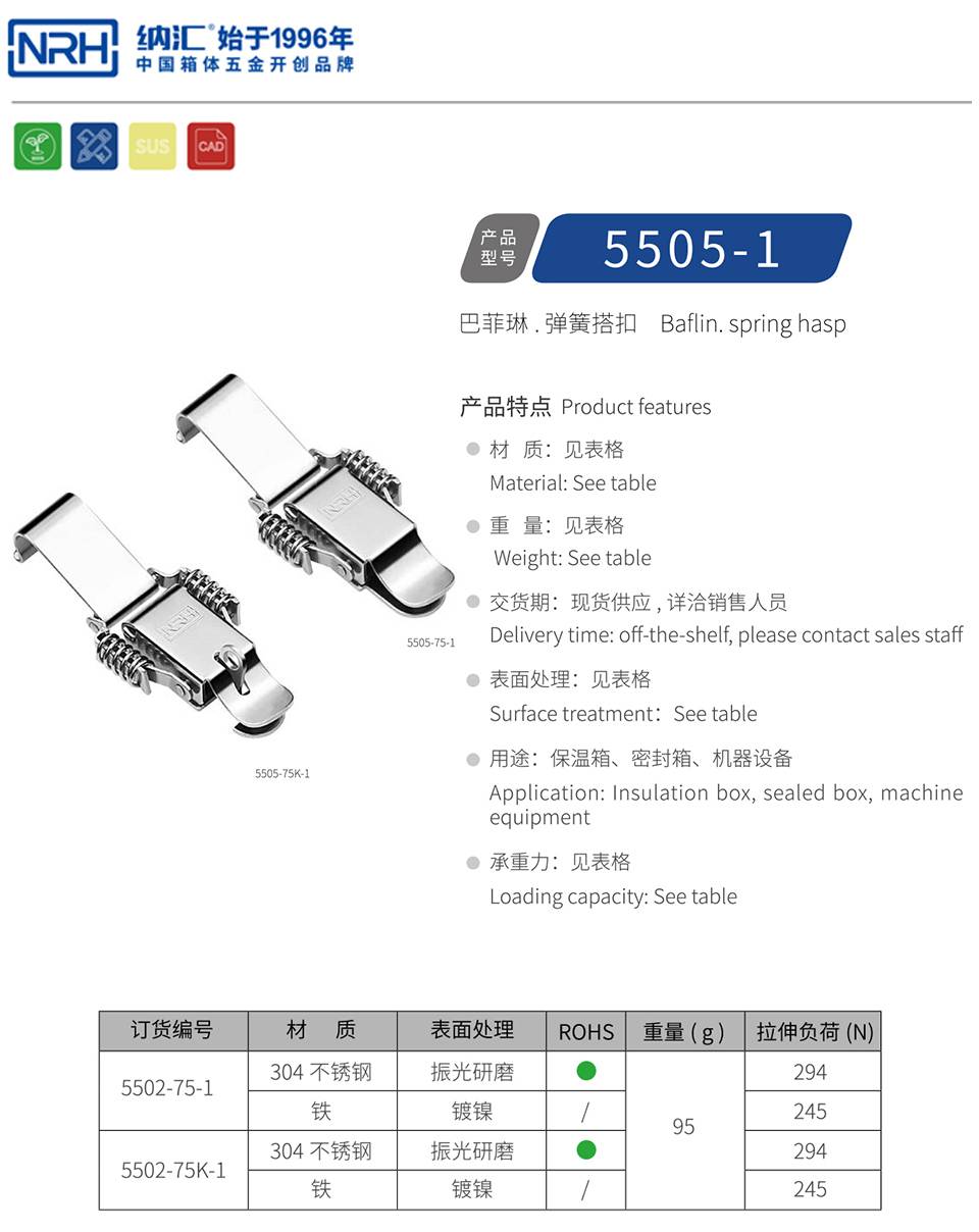 弹簧搭扣_密封箱搭扣锁_扁嘴弹簧搭扣5502-75-1