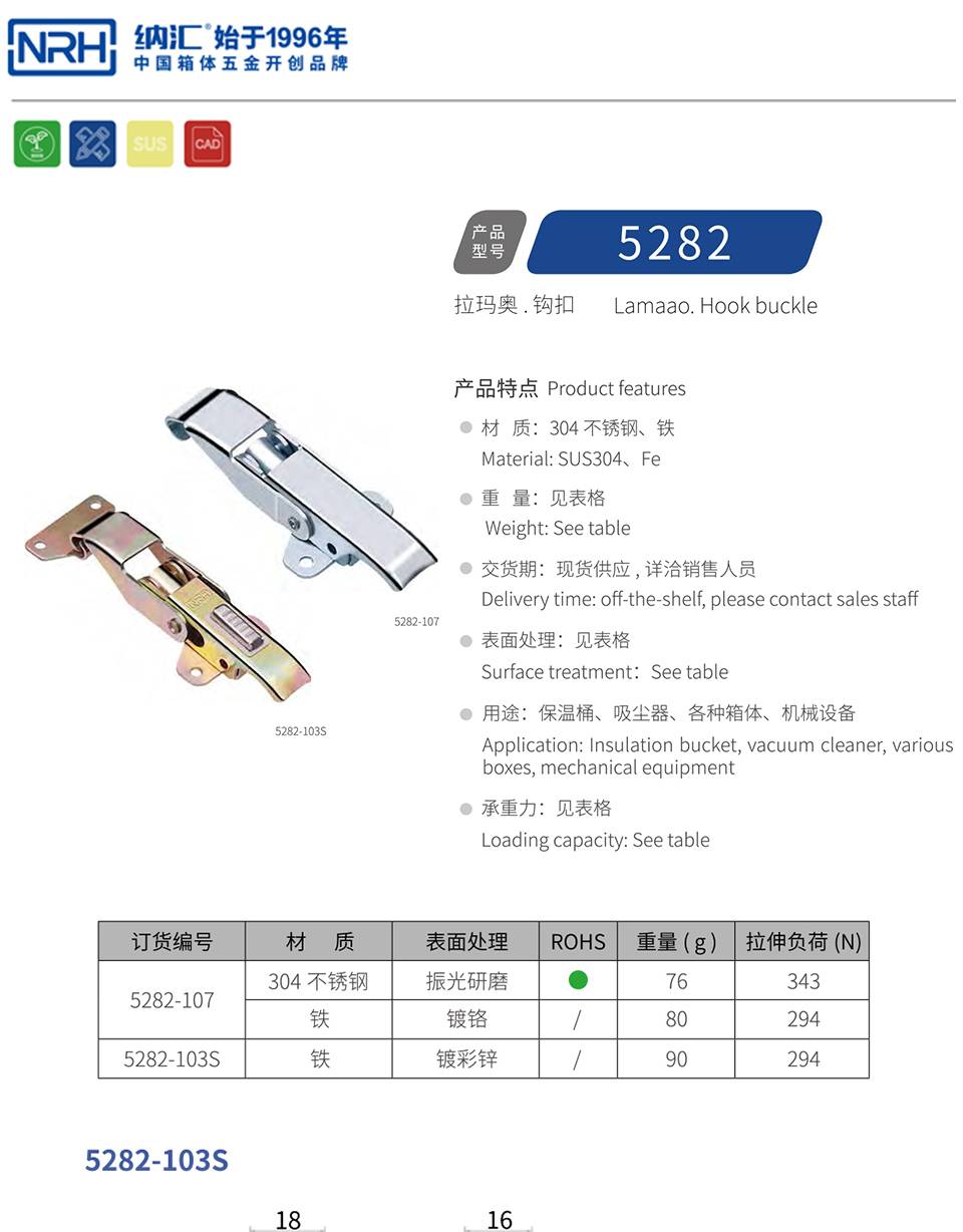 钩式搭扣_加厚不锈钢钩式搭扣_箱体设备钩扣5282-107