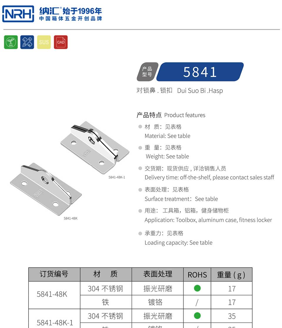 异型搭扣_対锁鼻锁扣_储物柜锁扣5841-48K