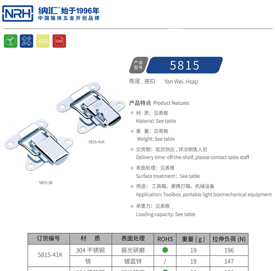 异形搭扣_保温箱箱扣生产_固定搭扣锁5815-38