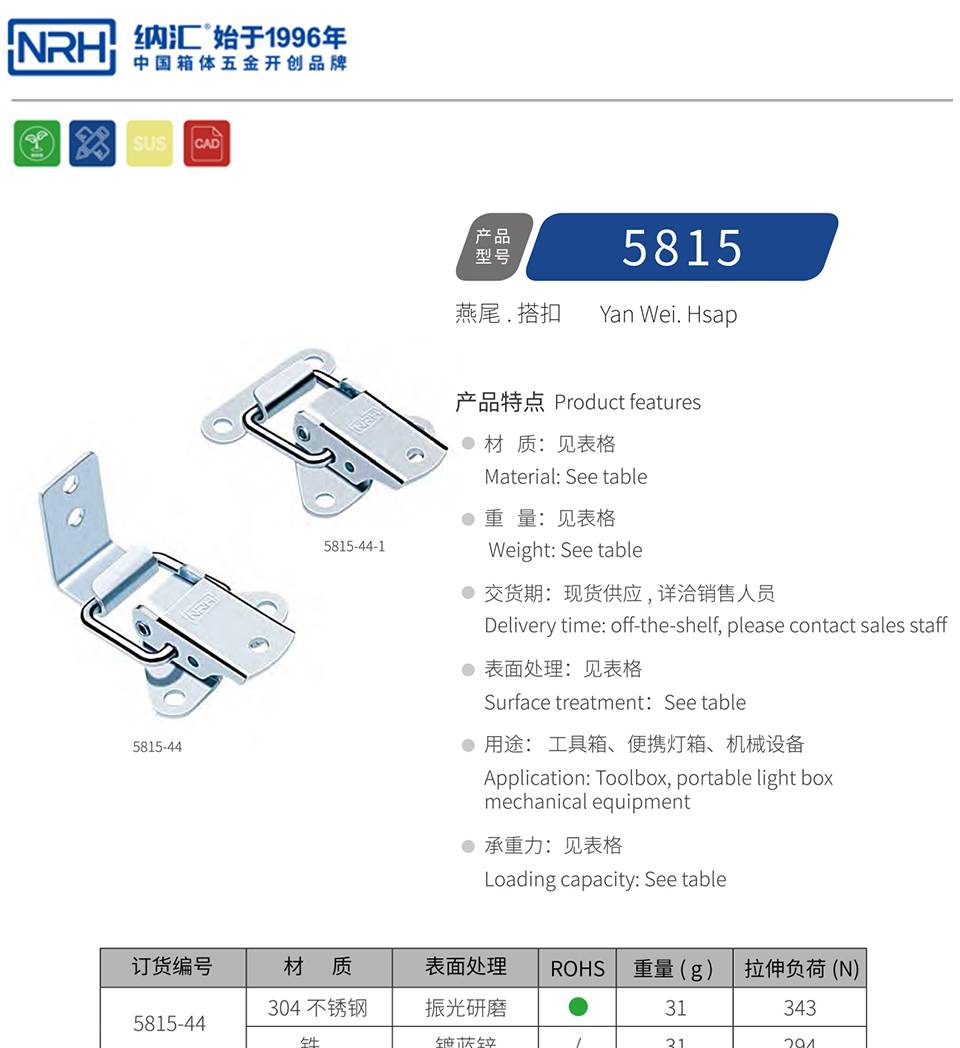 异形搭扣_通讯器材箱搭扣_箱体锁扣5815-44