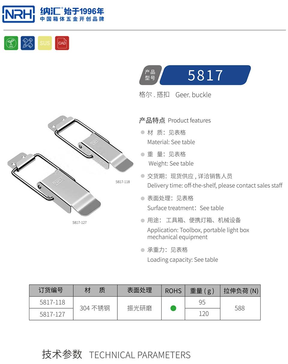 异形搭扣_电气柜门锁扣_搭扣锁系列5817-118