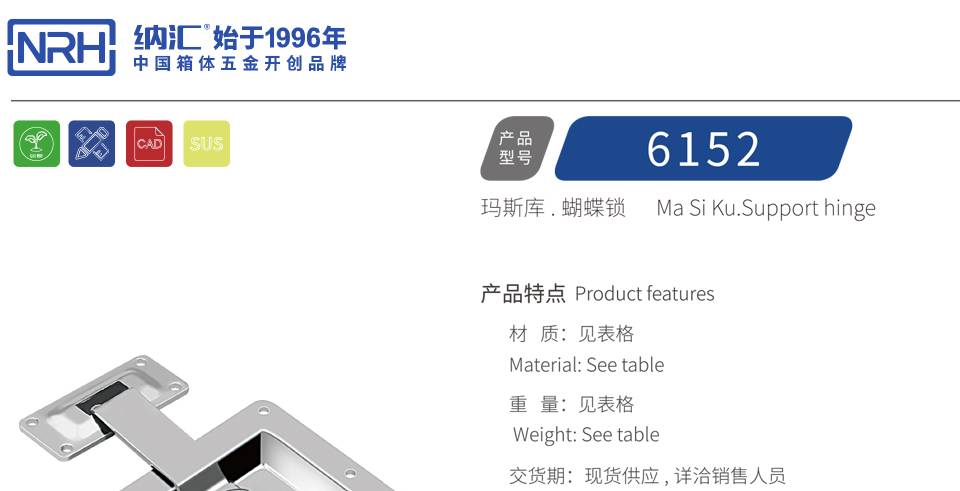 长钩蝴蝶锁_后勤保温箱蝴蝶锁箱扣_镀铬蝴蝶锁6152-120K