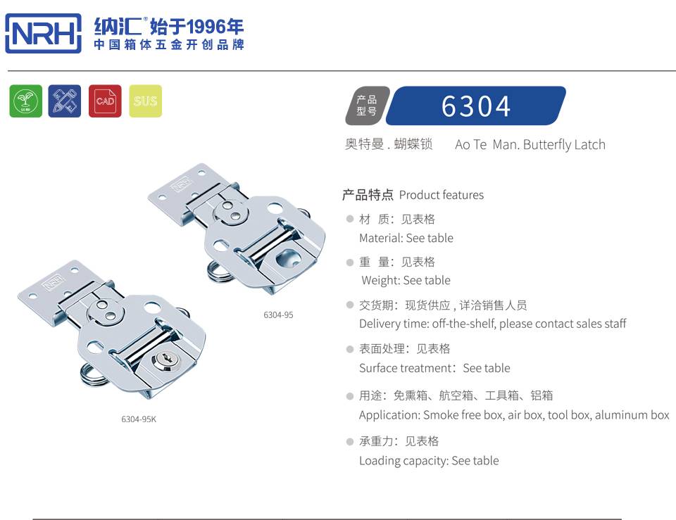 蝴蝶锁芯_箱体蝴蝶锁_航空箱蝴蝶搭扣6304-95