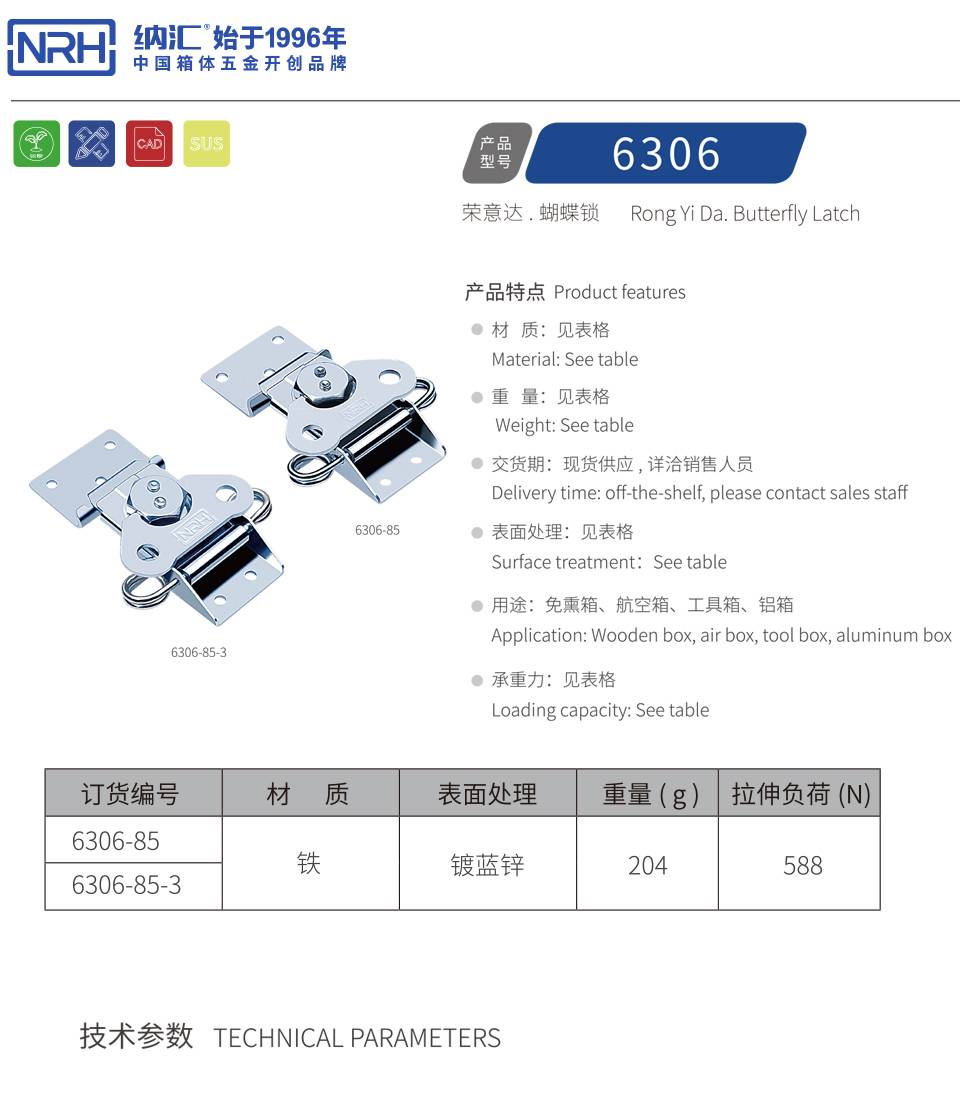 蝴蝶锁芯_装备运输箱箱扣_蓝锌蝴蝶锁6306-85