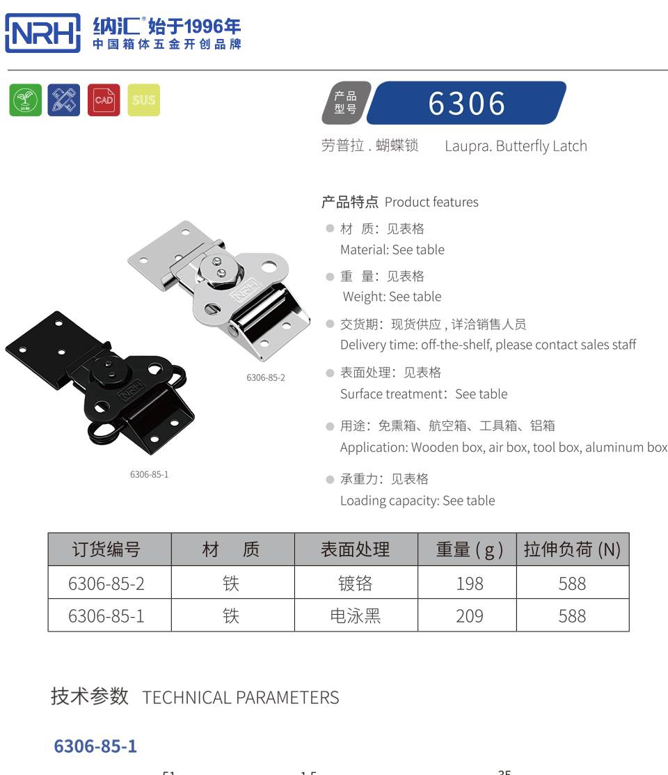 蝴蝶锁芯_工具箱蝴蝶锁扣定制_不锈钢蝴蝶箱扣6306-85-1