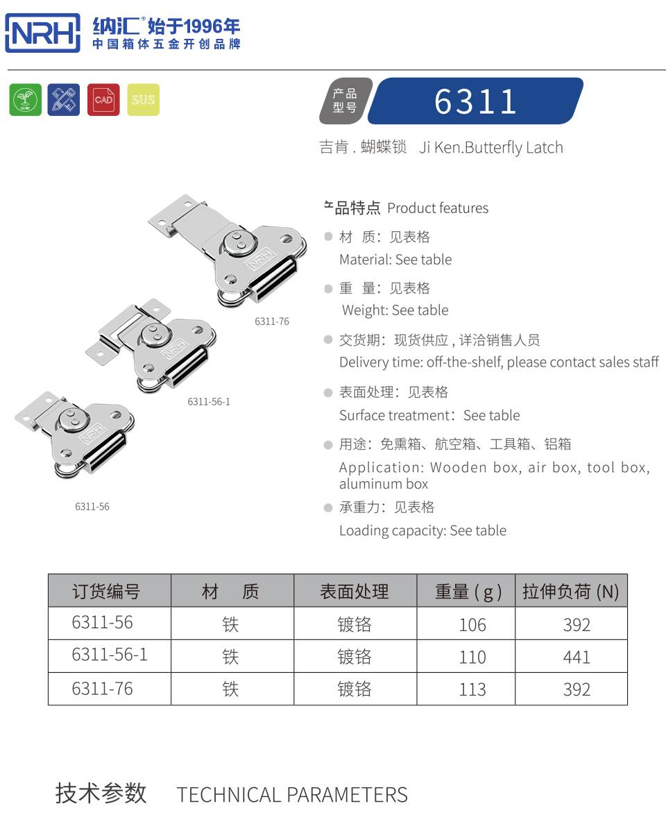 蝴蝶锁芯_不锈钢蝴蝶锁芯_航空箱蝴蝶锁扣6311-56