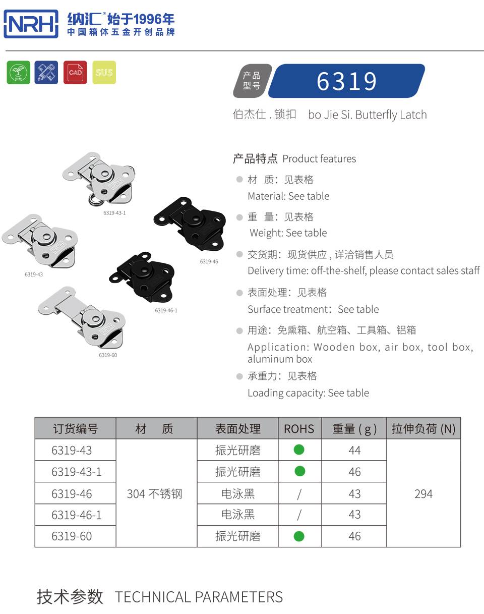 蝴蝶锁芯_器材箱蝴蝶锁芯_不锈钢蝴蝶锁扣6319-46-1