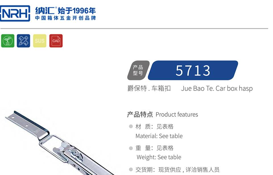 车箱搭扣_重型车箱搭扣_重型车箱搭扣锁5713-208kS