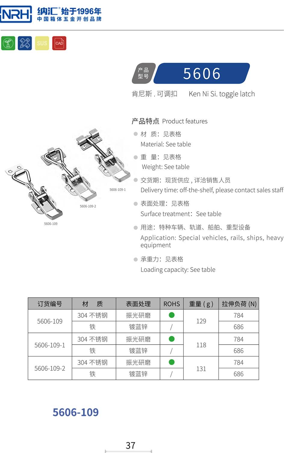 调节搭扣_配电箱调节搭扣锁_可调节配电箱搭扣5606-109-1