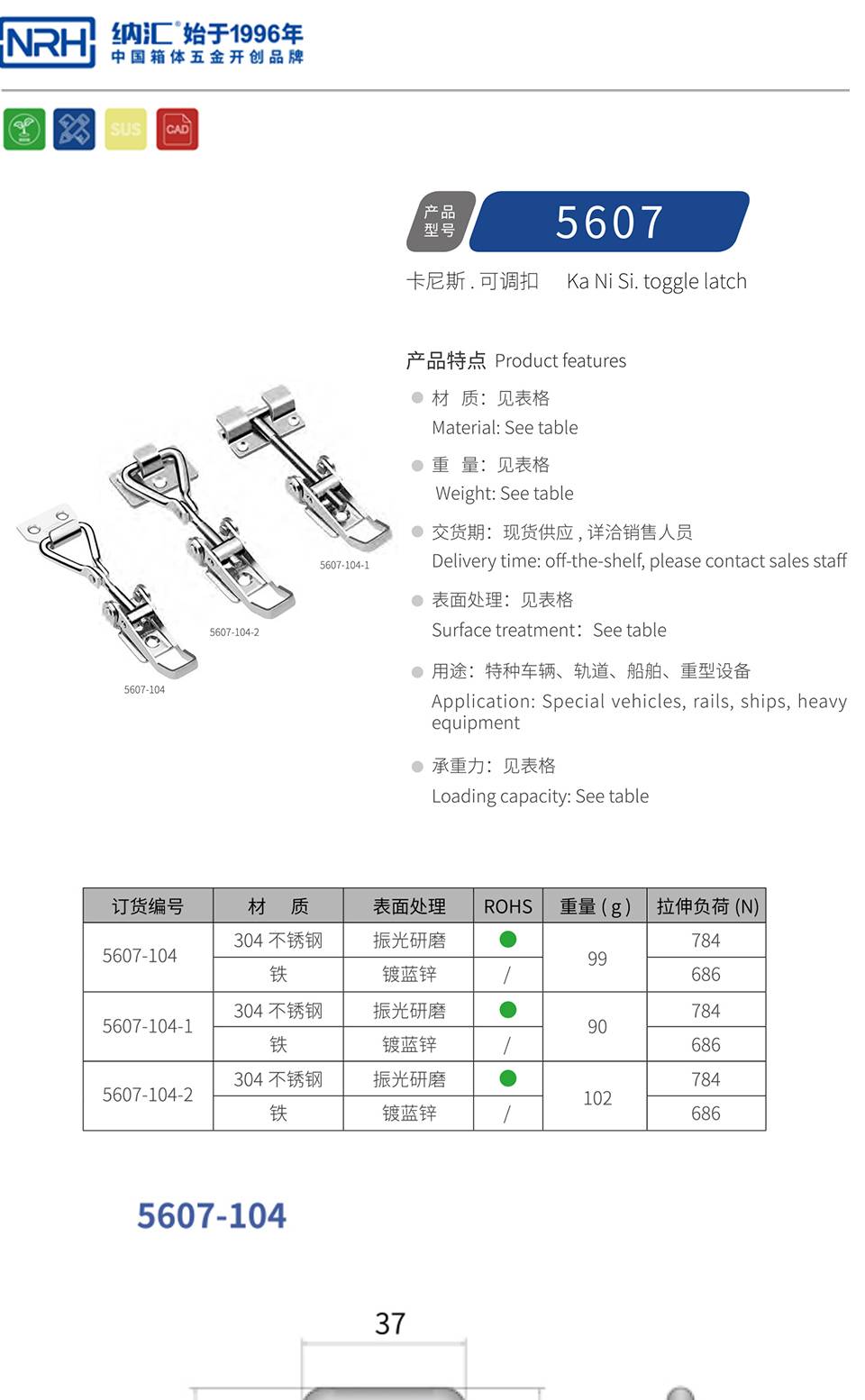 调节搭扣_304不锈钢调节扣_轨道调节搭扣搭扣5607-104K