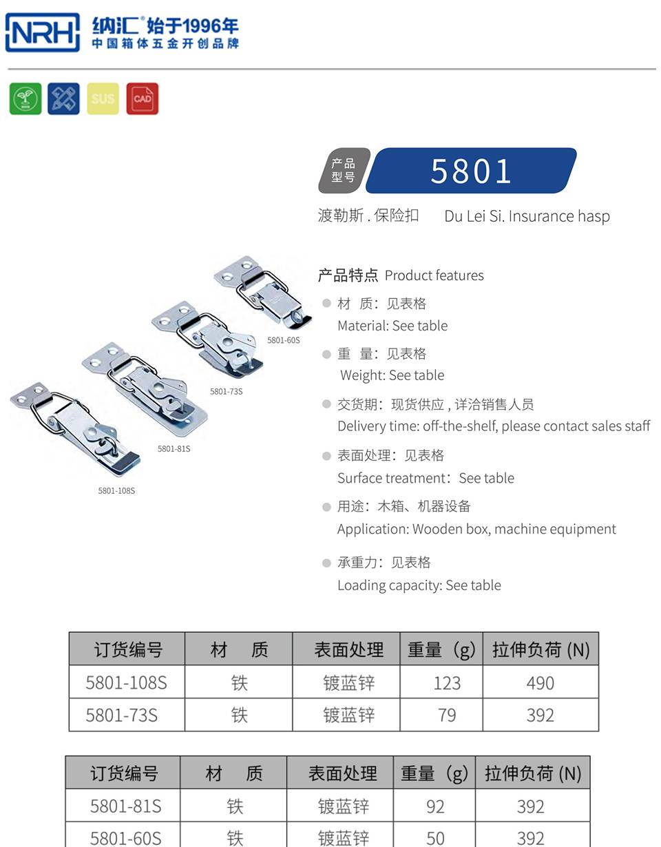 保险搭扣_五金挂锁搭扣锁_不锈钢保险搭扣5801-108s