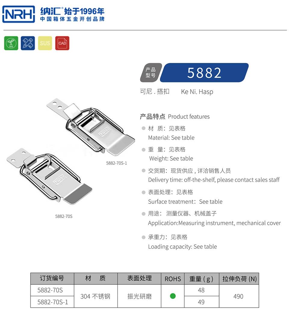 保险搭扣_不锈钢工具箱保险锁扣_仪器箱保险箱扣5882-70s