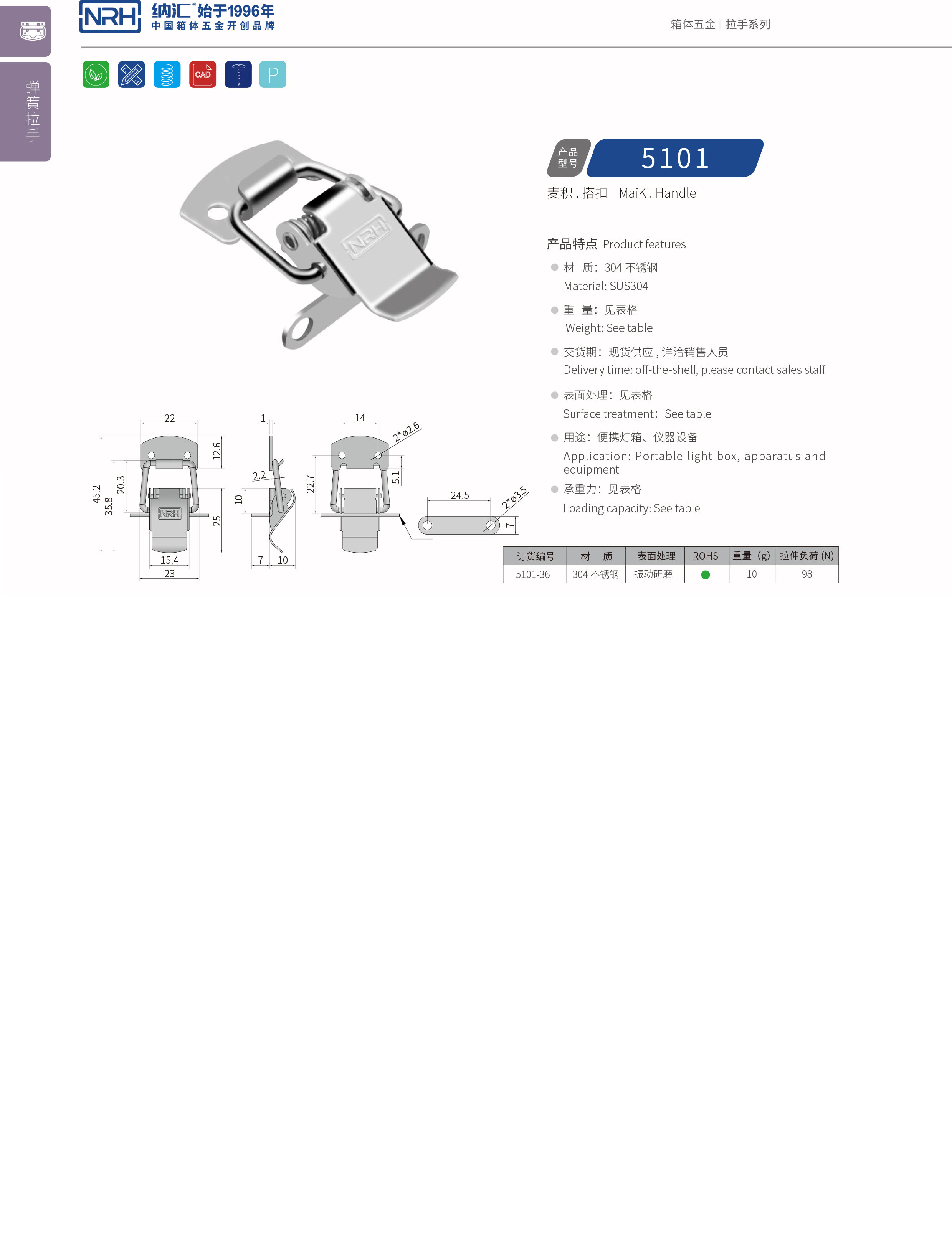 扁嘴搭扣5101-36