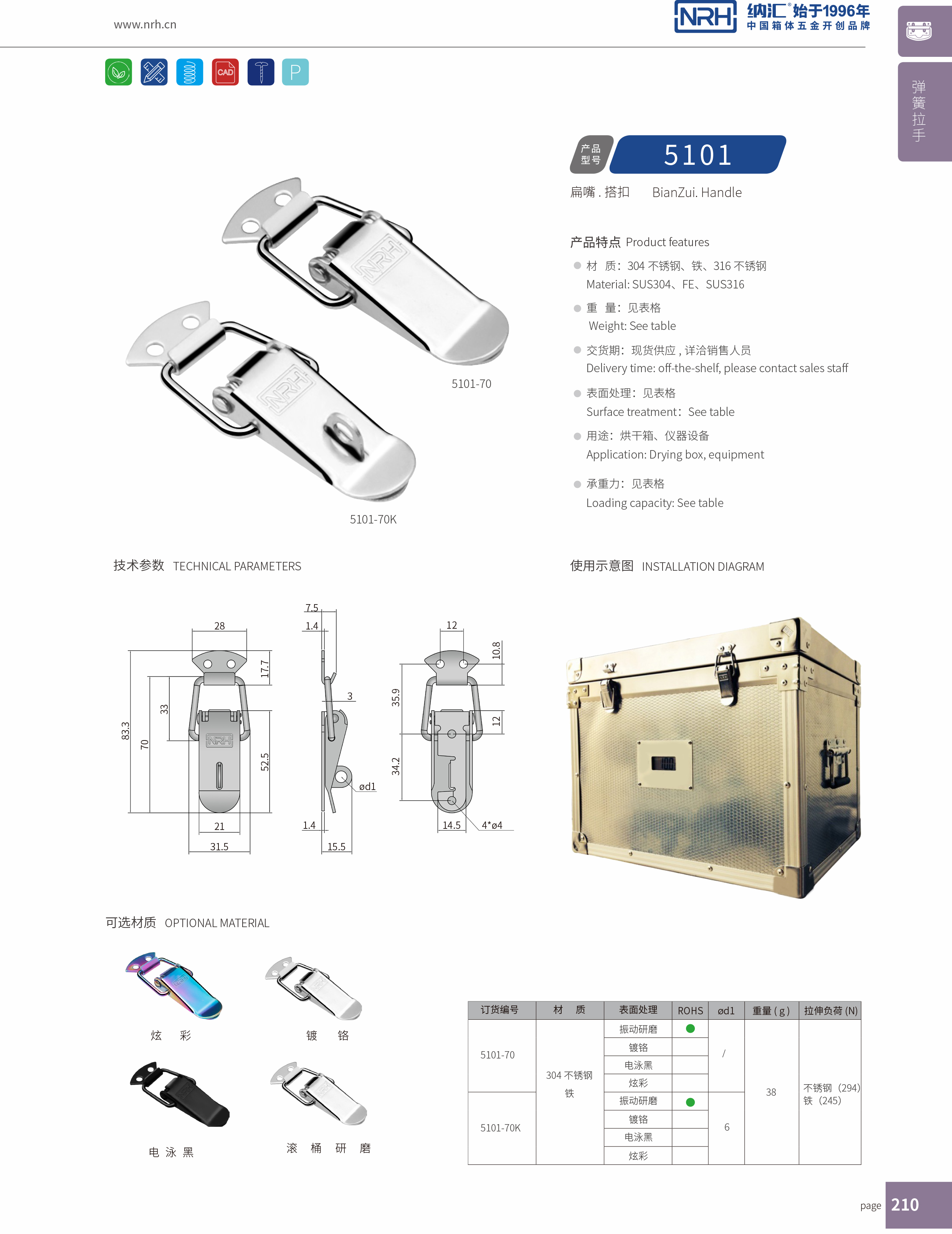 扁嘴搭扣5101-70