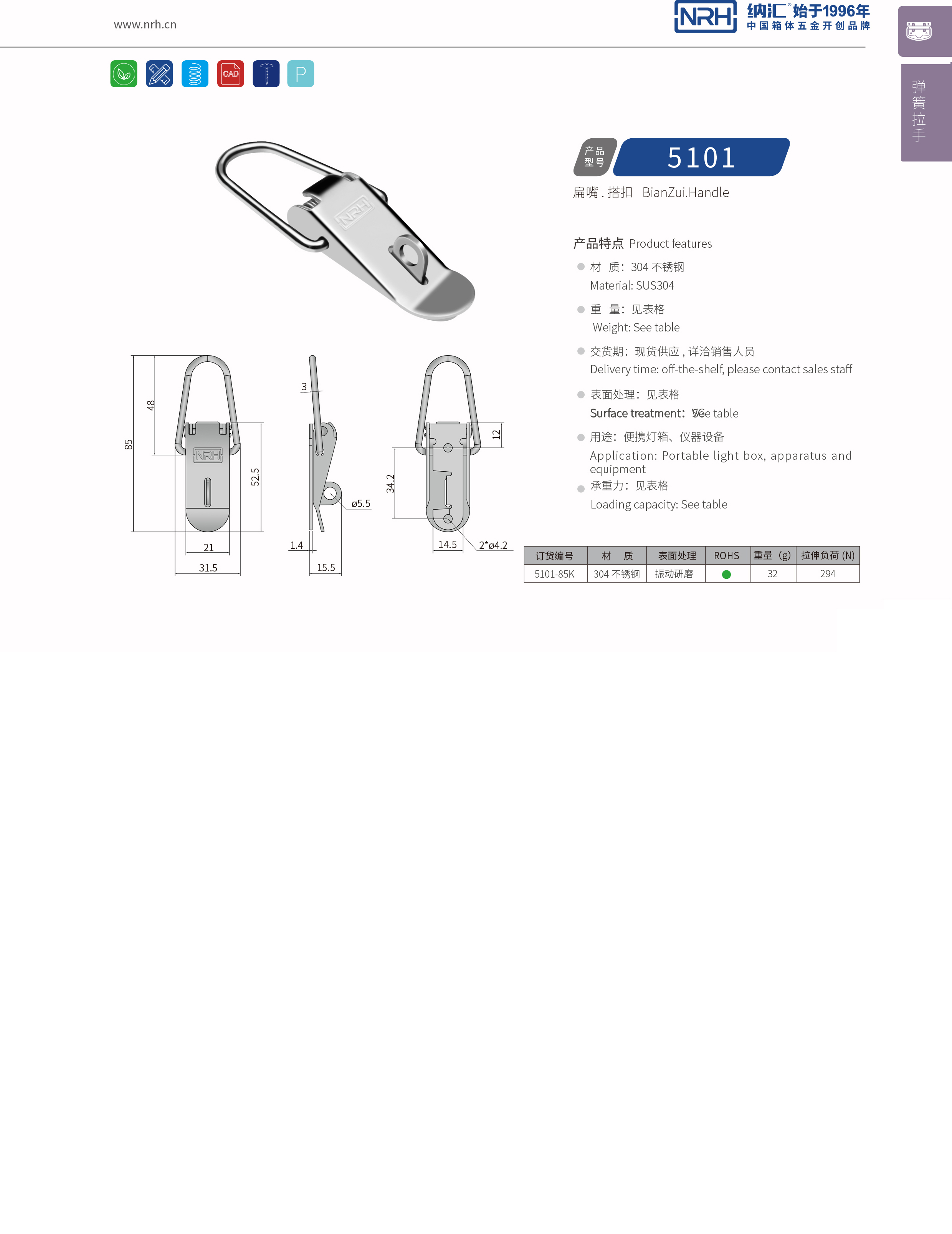 扁嘴搭扣5101-85K