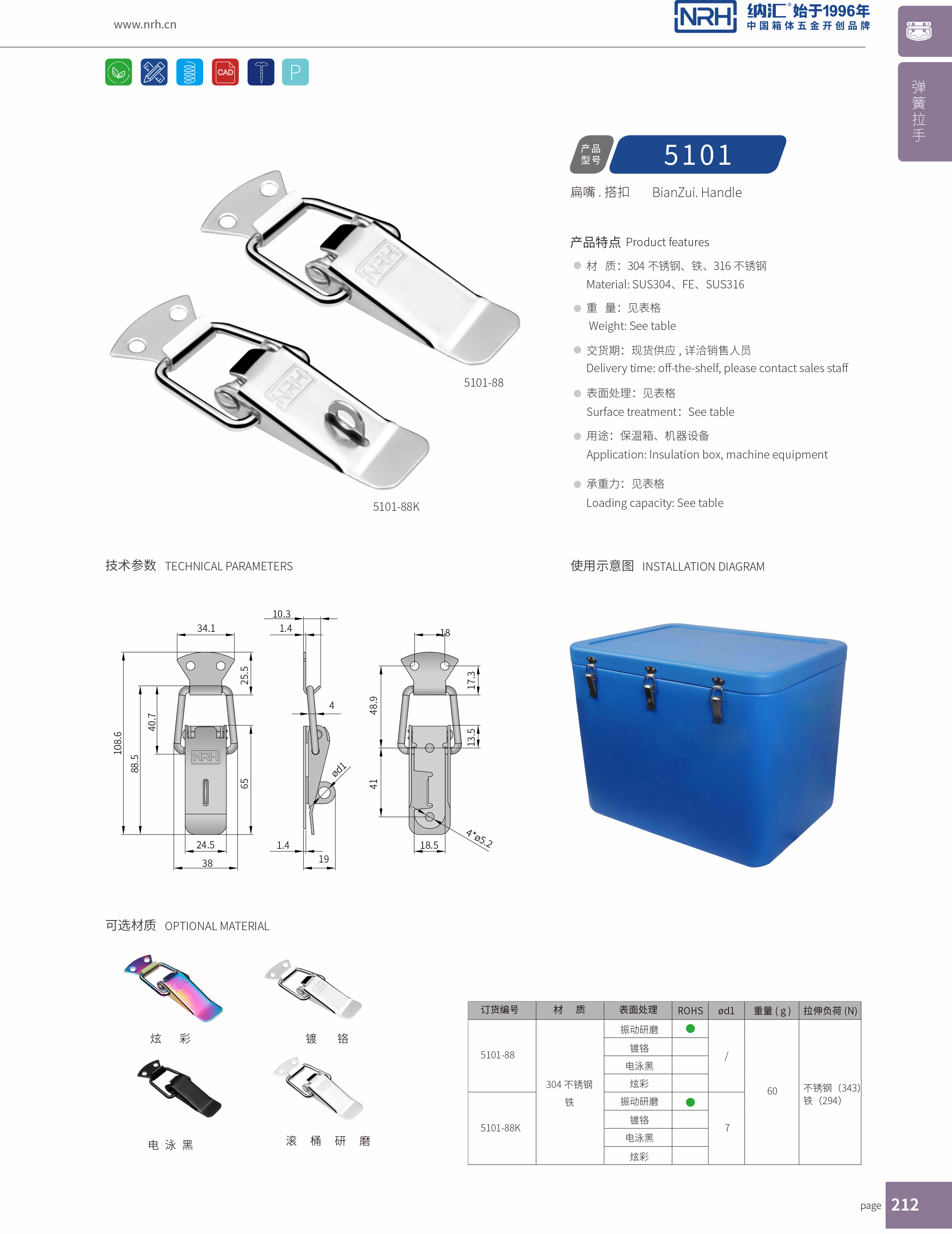 扁嘴搭扣5101-88