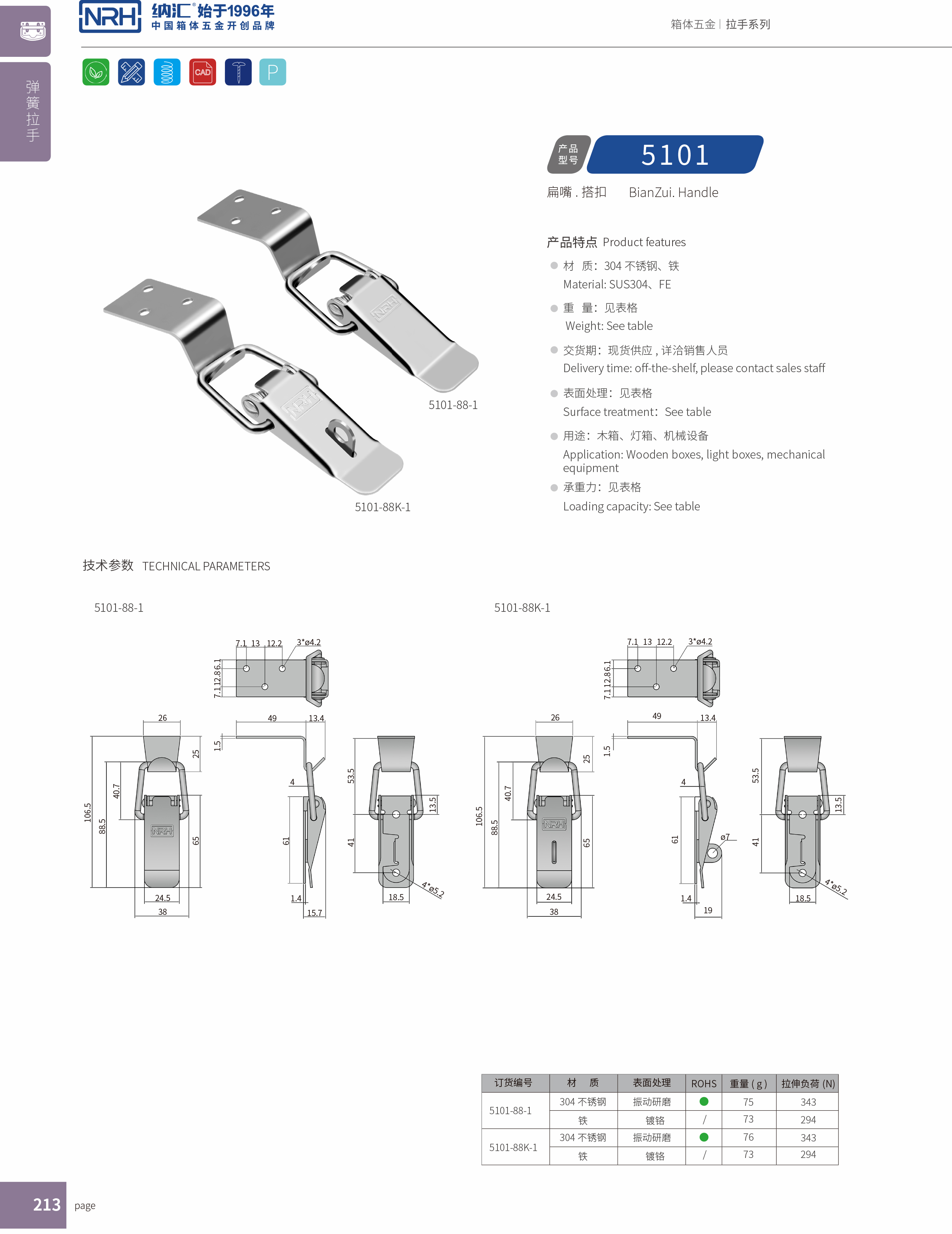 扁嘴搭扣5101-88K-1