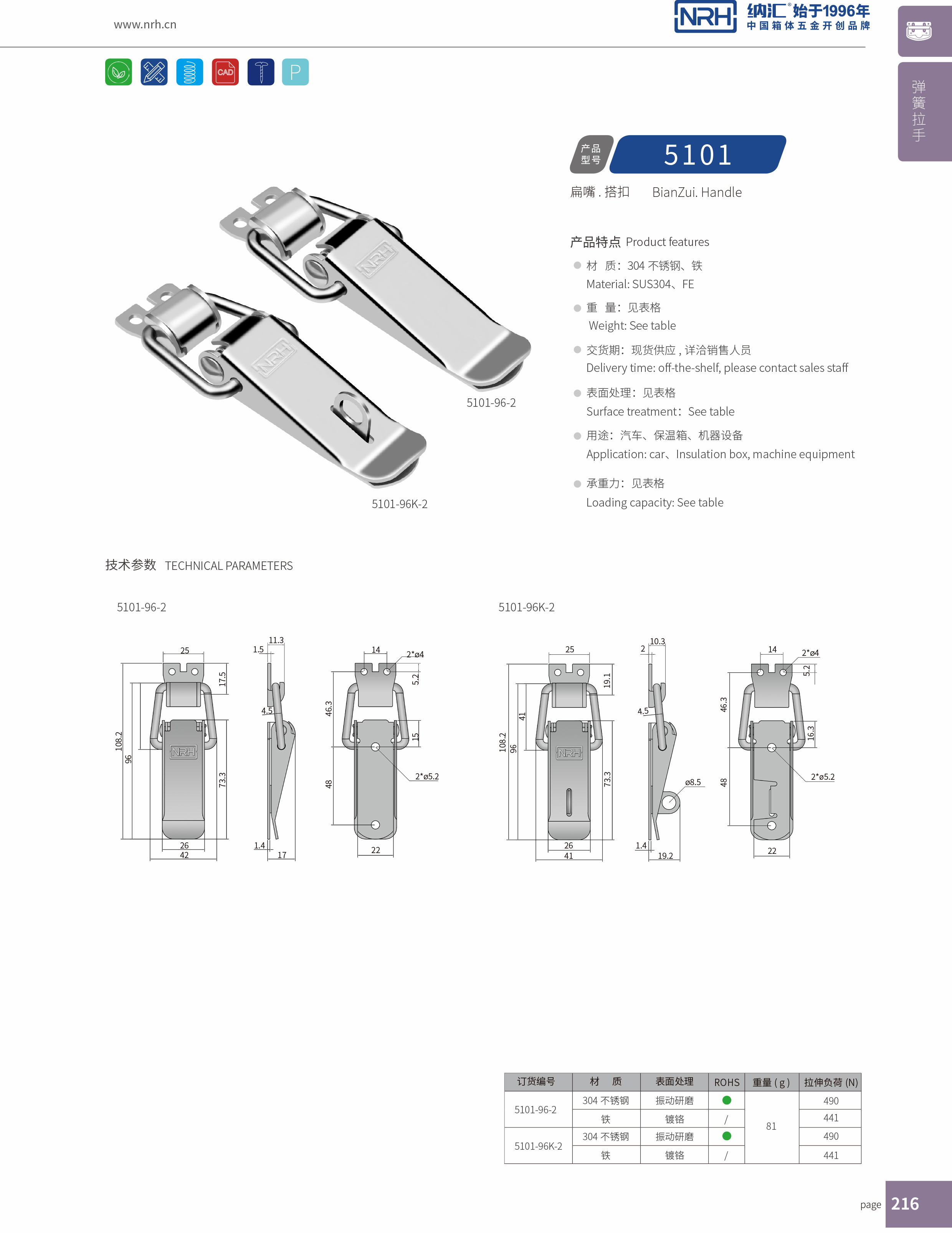 扁嘴搭扣5101-96-2