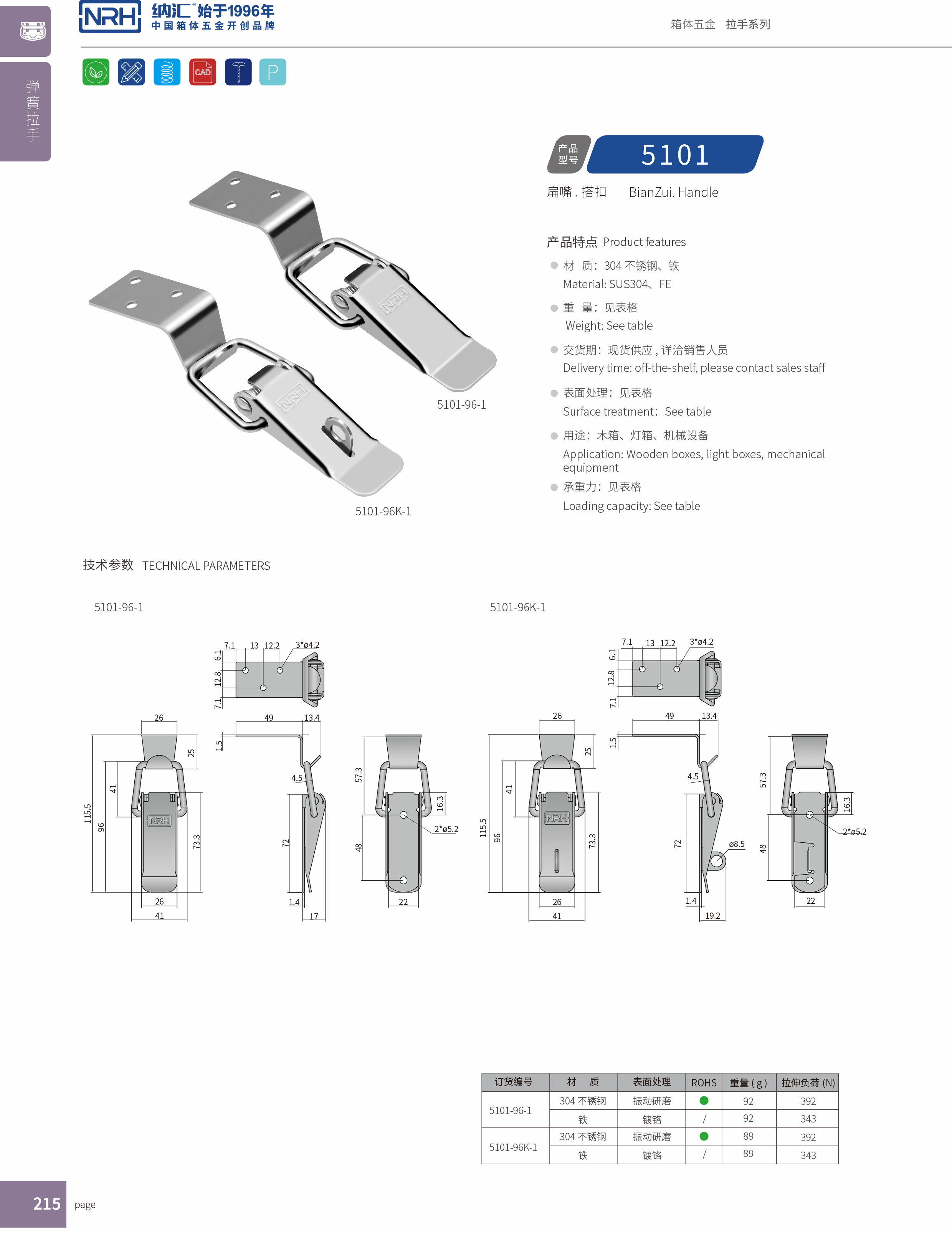 扁嘴搭扣5101-96K-1