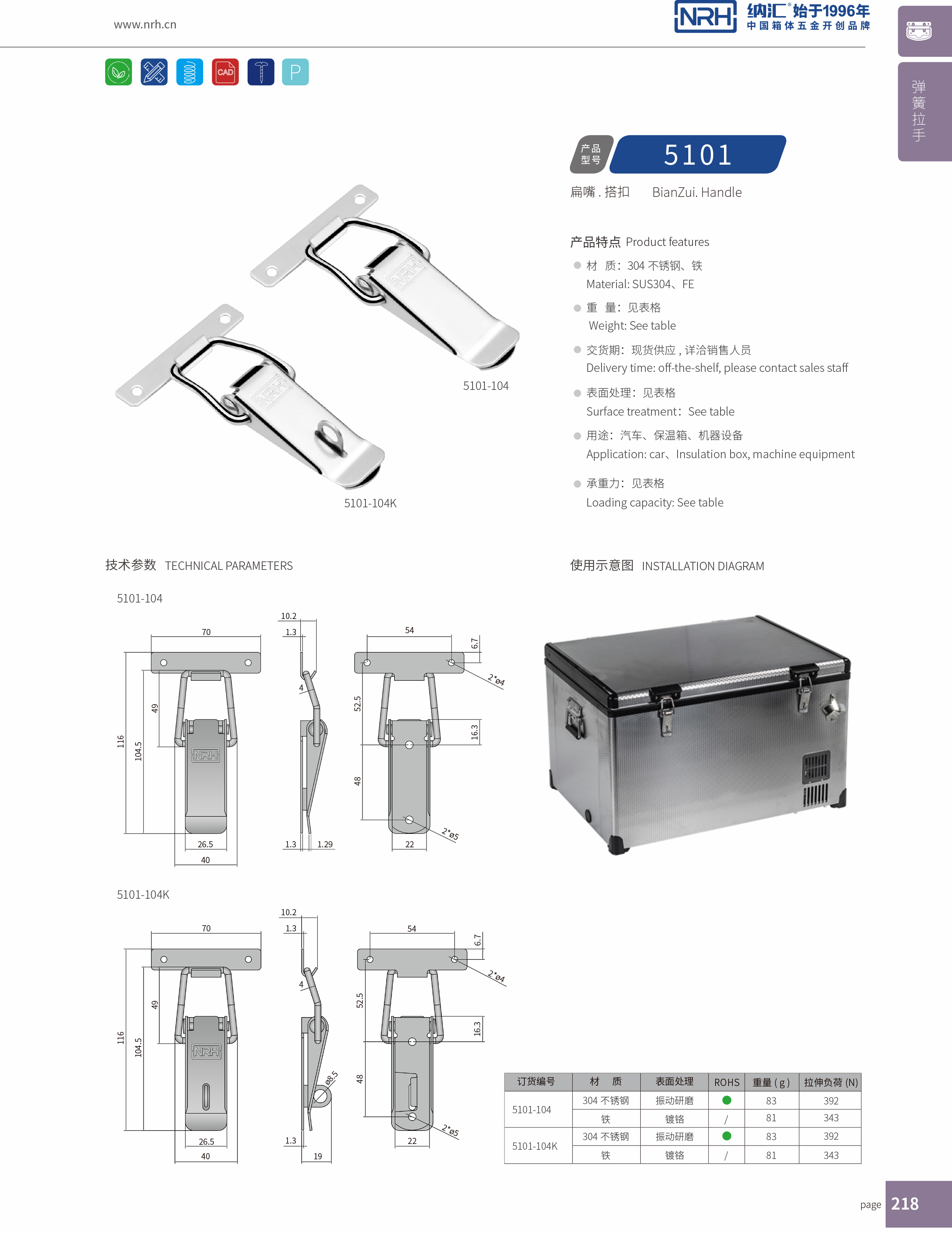 扁嘴搭扣5101-104k