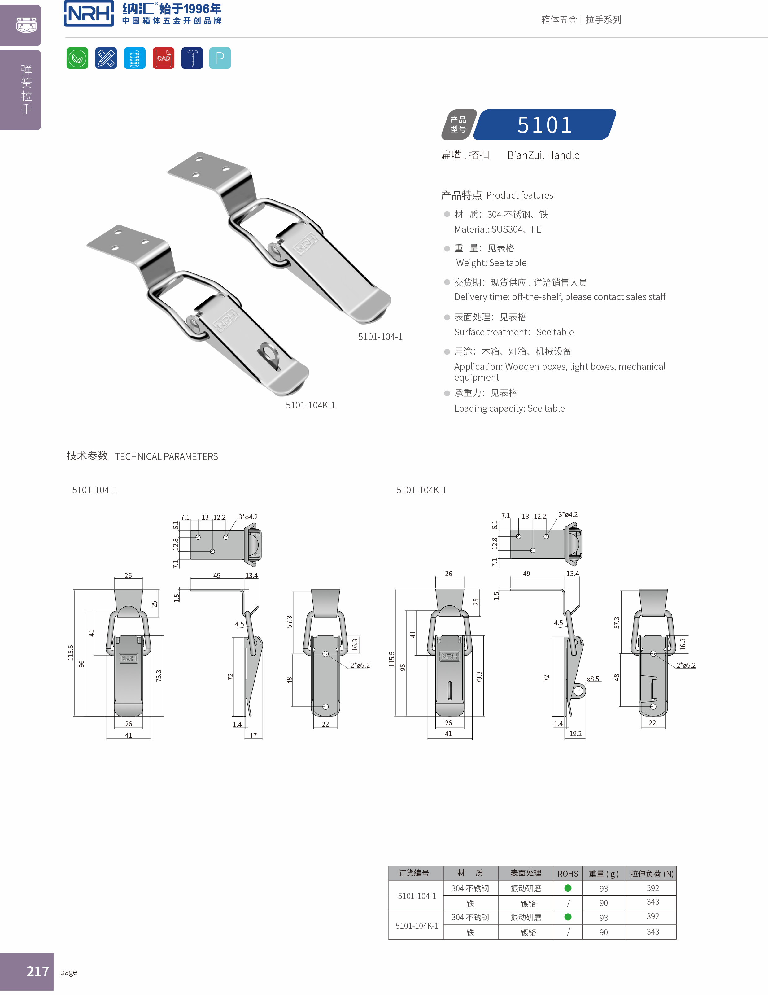 扁嘴搭扣5101-104K-1