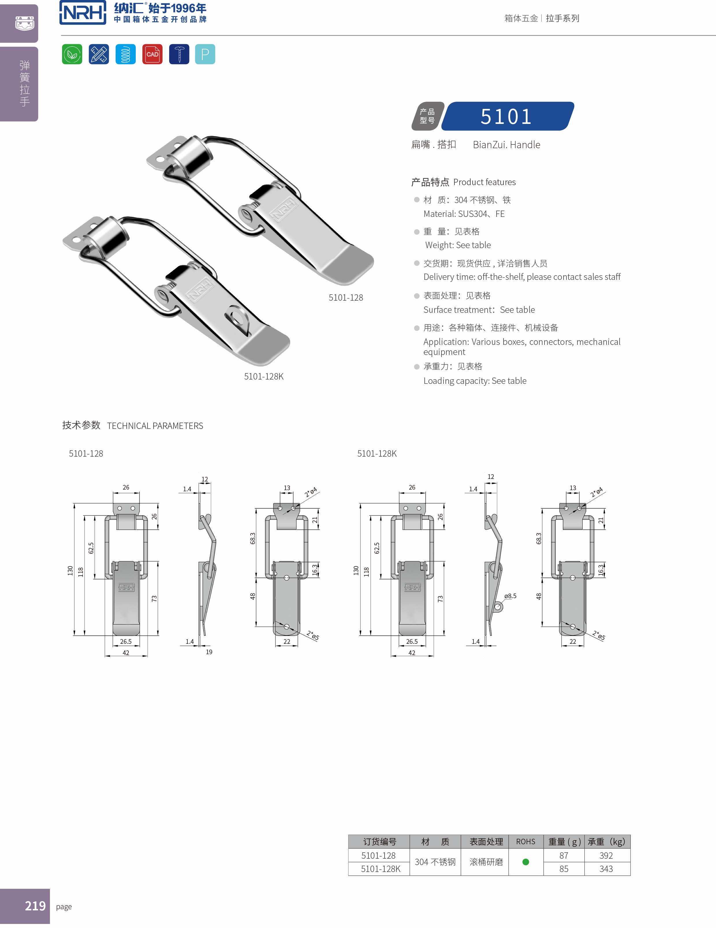 扁嘴搭扣5101-118