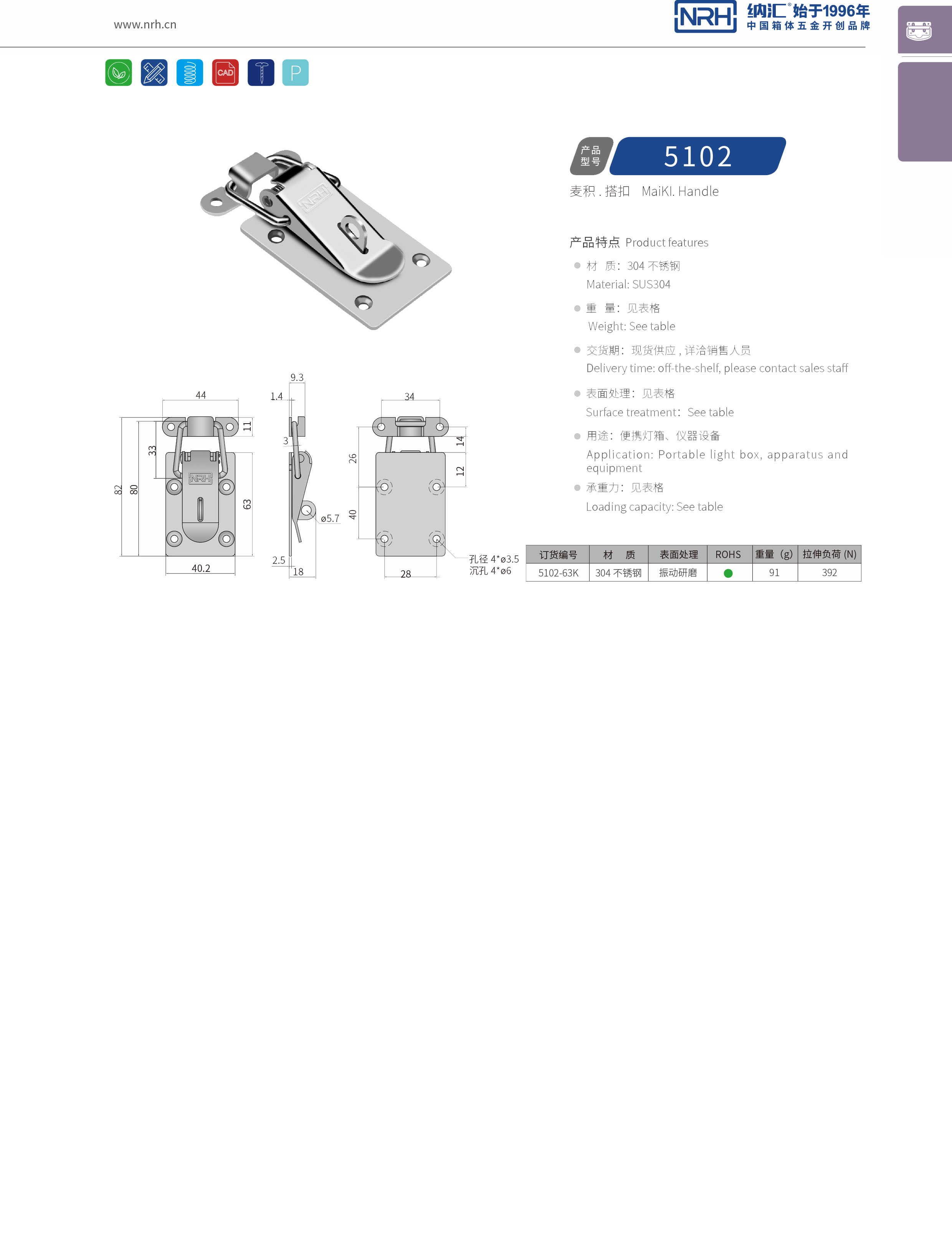 扁嘴搭扣5102-63K
