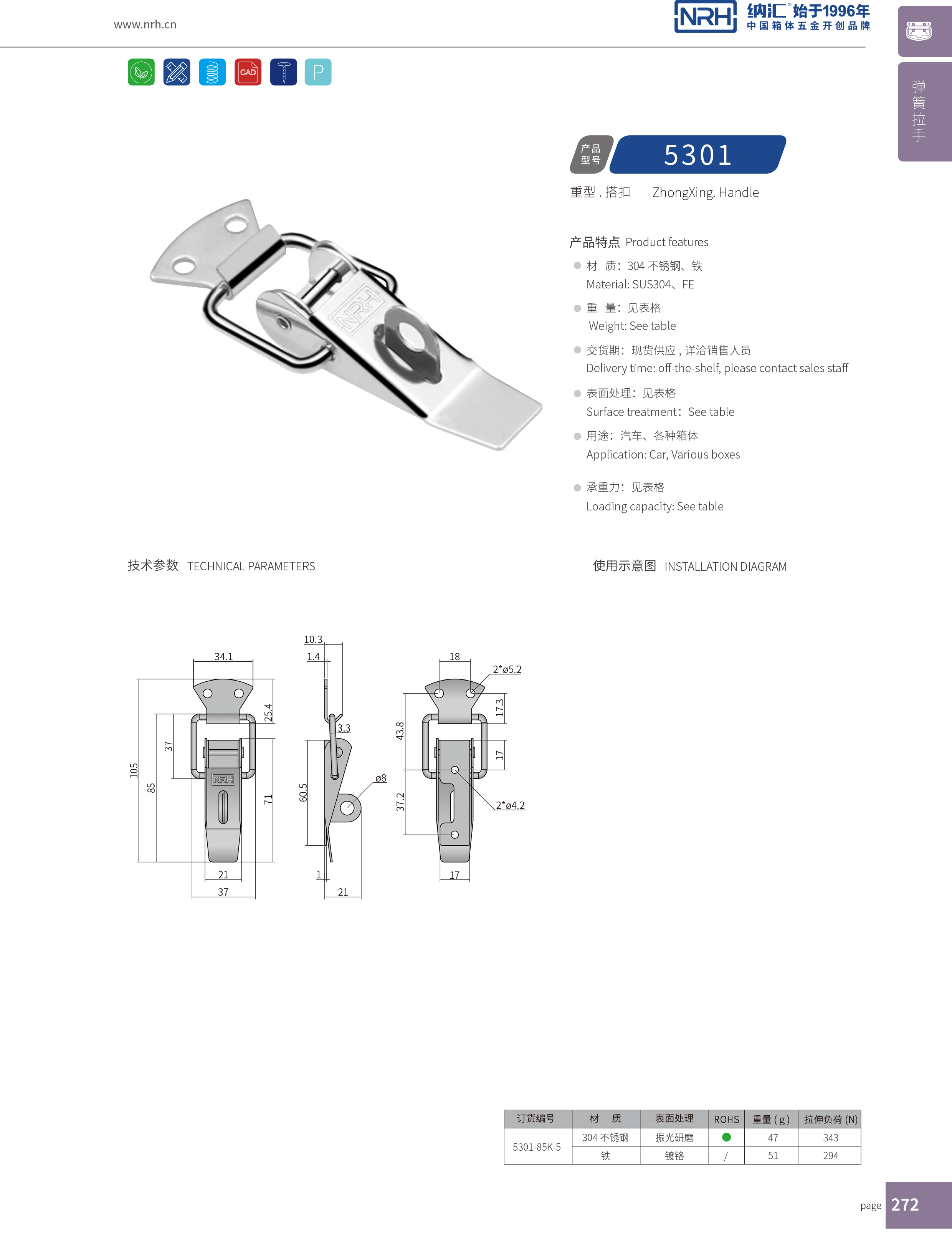 重型搭扣5301-85K-5