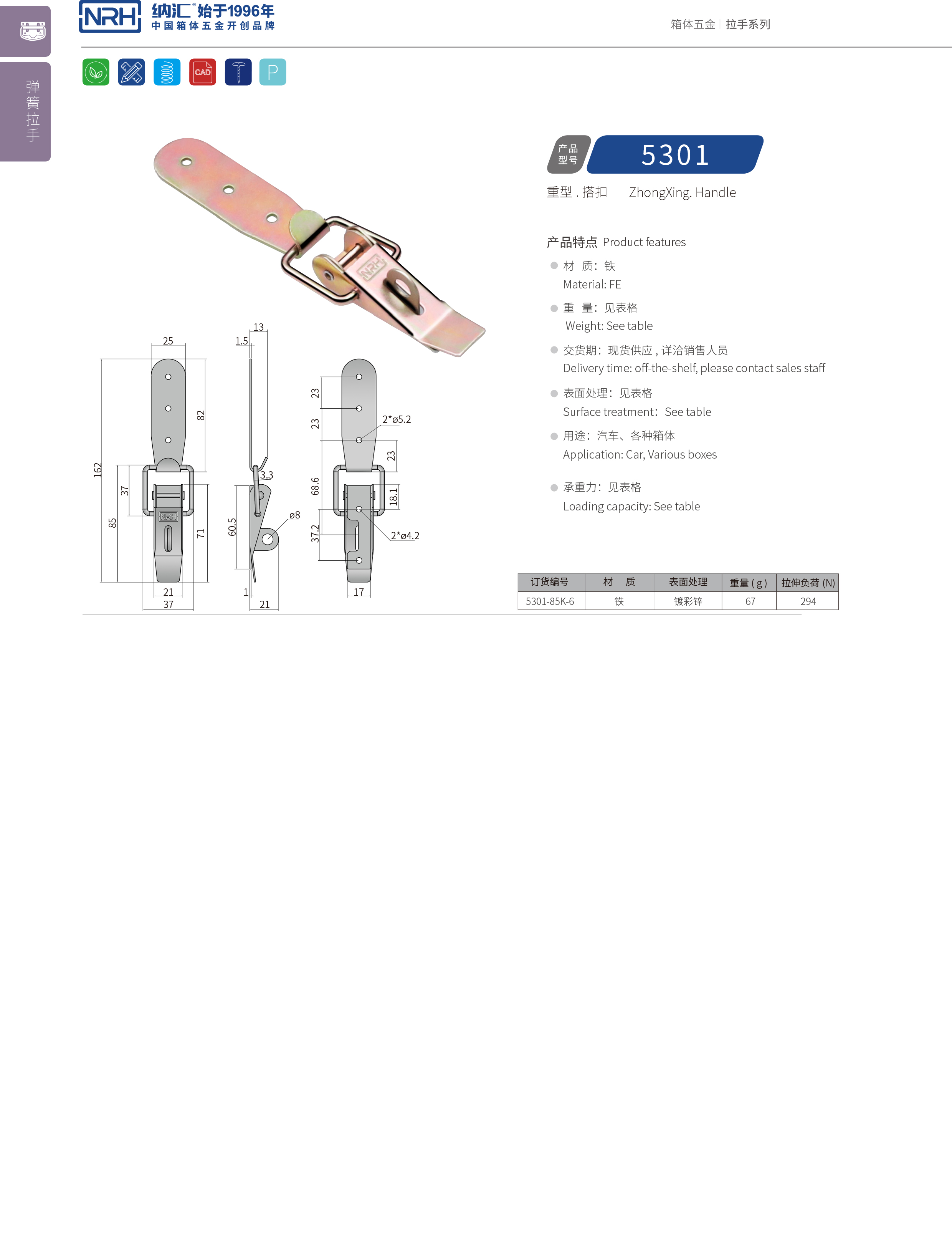 重型搭扣5301-85K-6