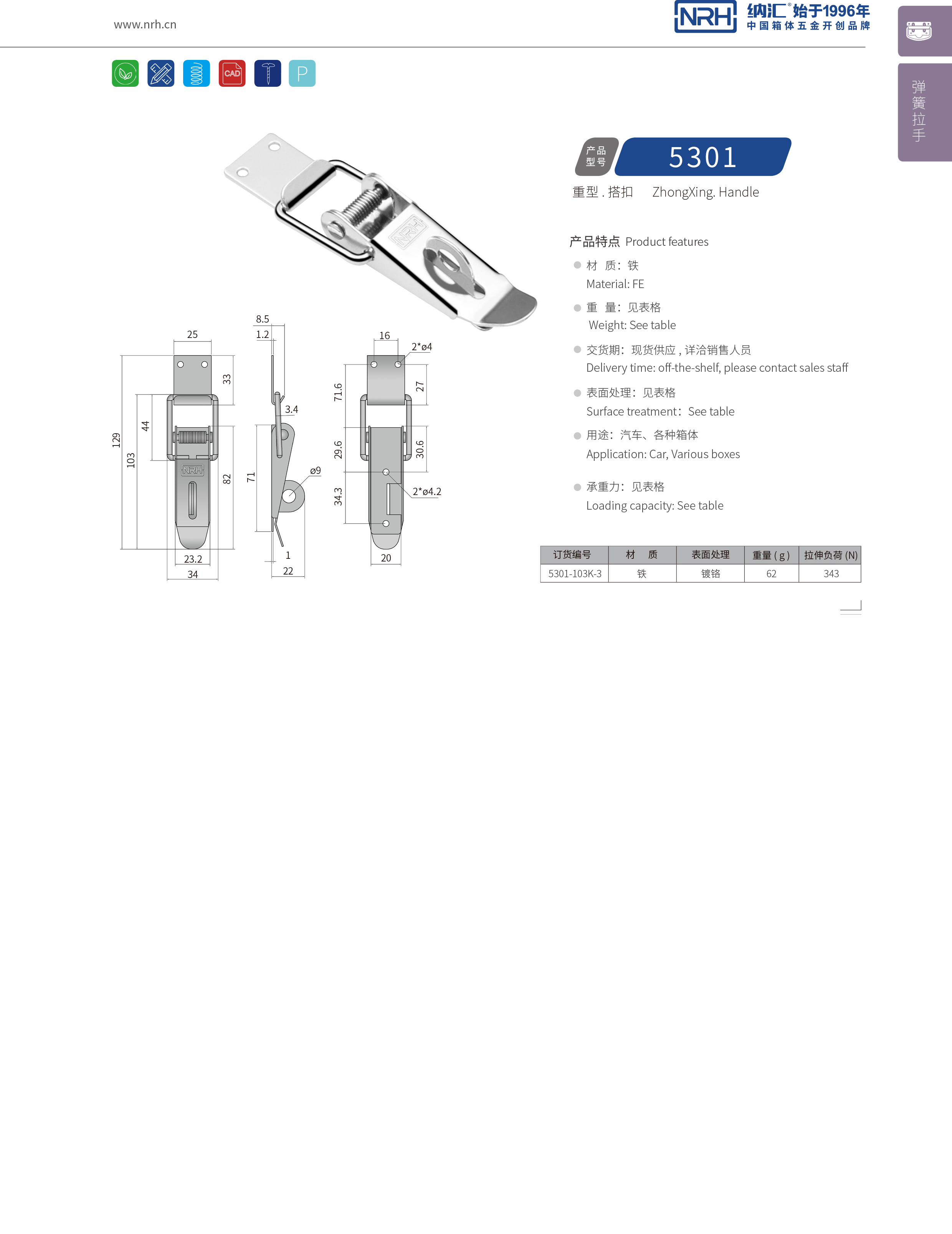 重型搭扣5301-103K-3
