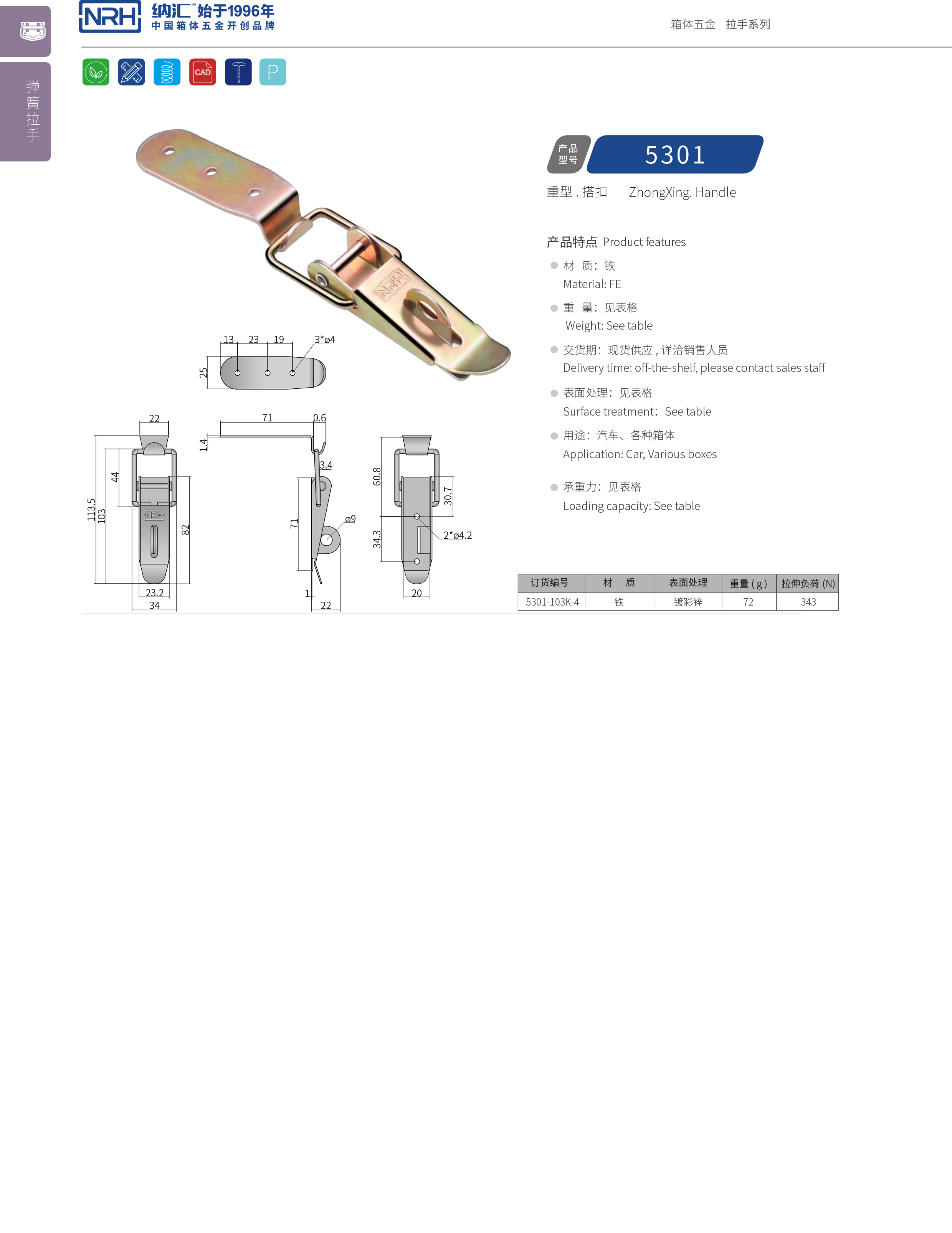 重型搭扣5301-103K-4