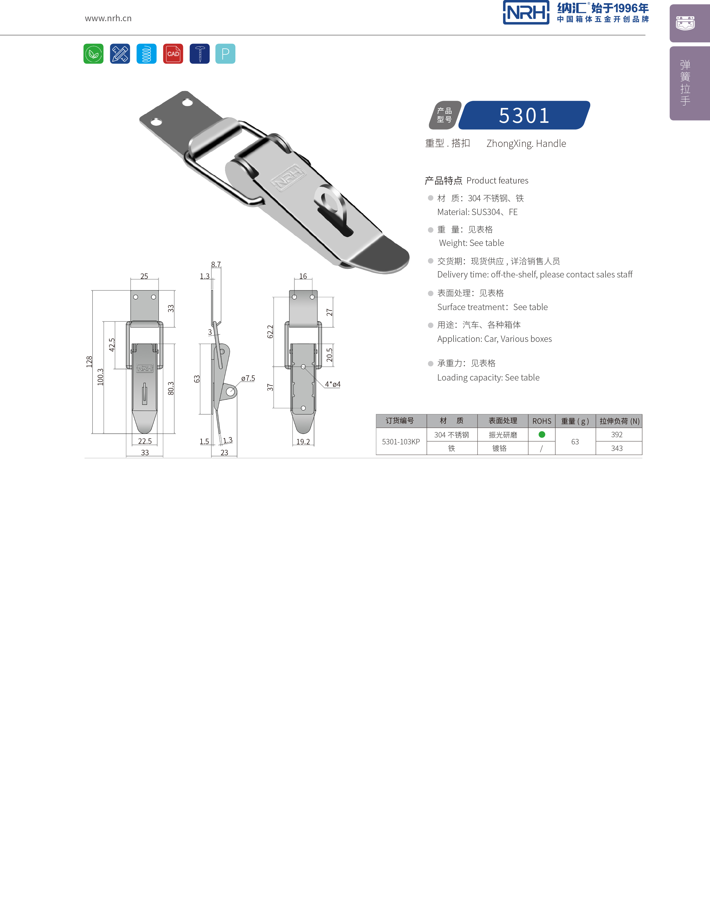 重型搭扣5301-103KP