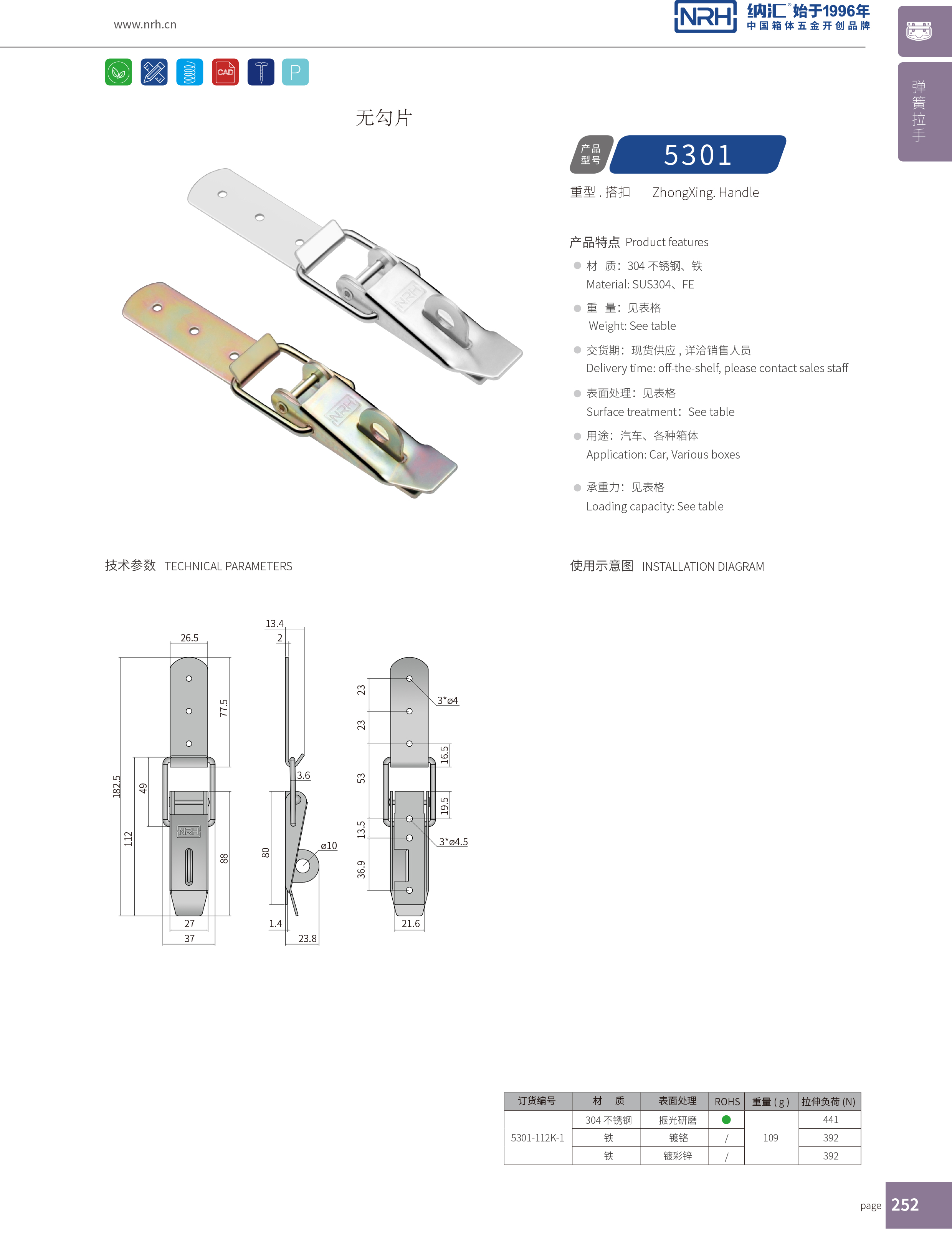 重型搭扣5301-112K-1