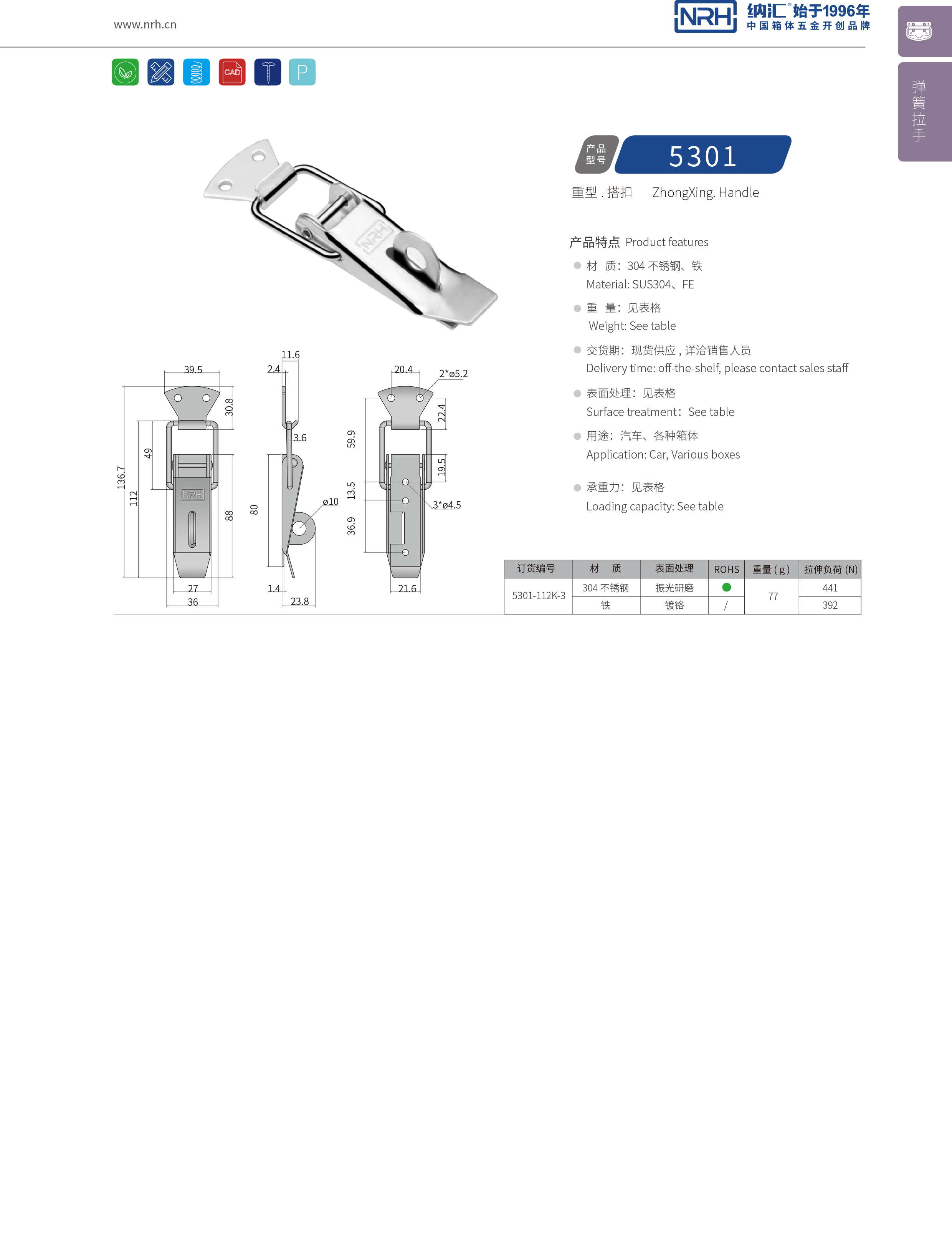 重型搭扣5301-112K-3